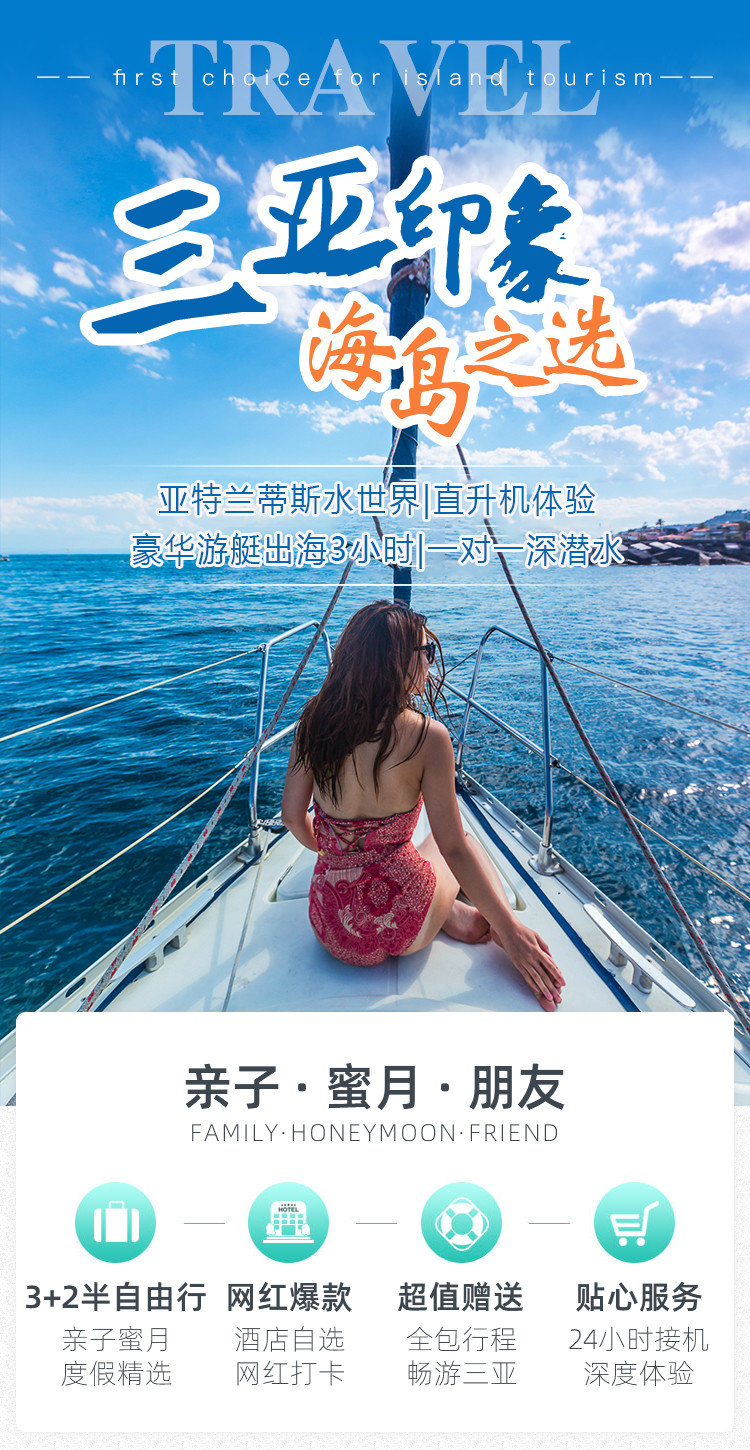 【五星温德姆&middot;亚特兰蒂斯水世界】海南三亚5天4晚跟团游（直升机飞行体验+游艇出海嘉年华+个性基地旅拍+蜈支洲岛+天堂森林公园+南山寺）